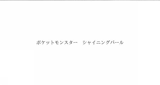 商標登録6500059