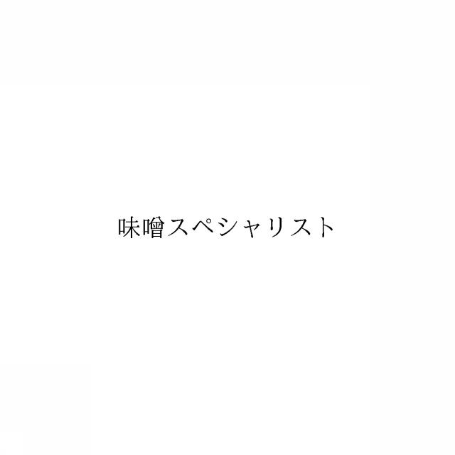 商標登録6637770