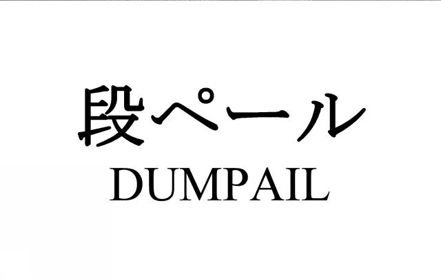 商標登録6637831