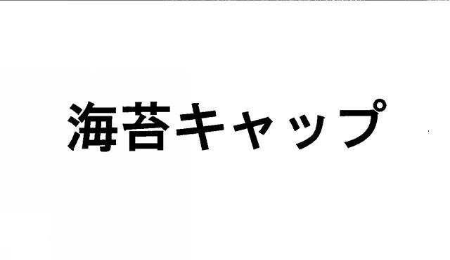 商標登録5750034