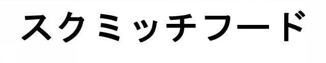 商標登録6779656