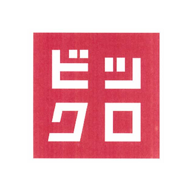 商標登録5567352