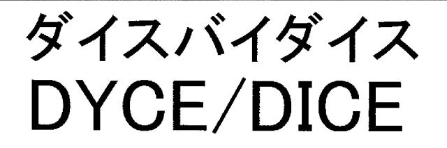 商標登録6340727