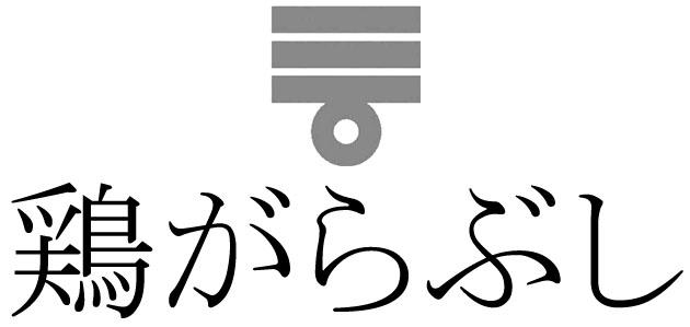 商標登録5750119