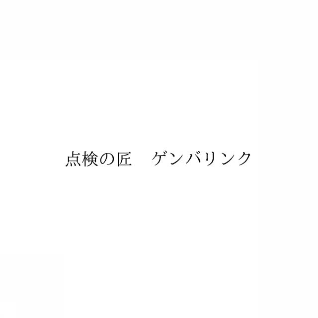 商標登録6479075