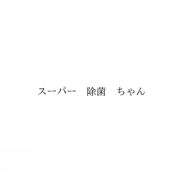 商標登録6500149