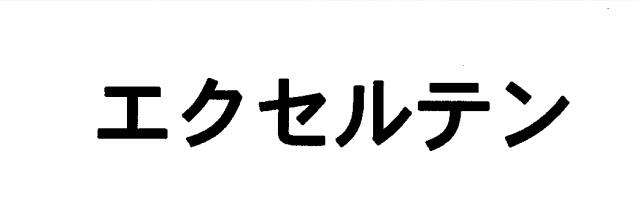 商標登録5308459