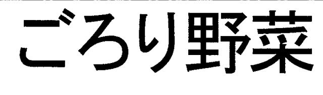 商標登録5661388