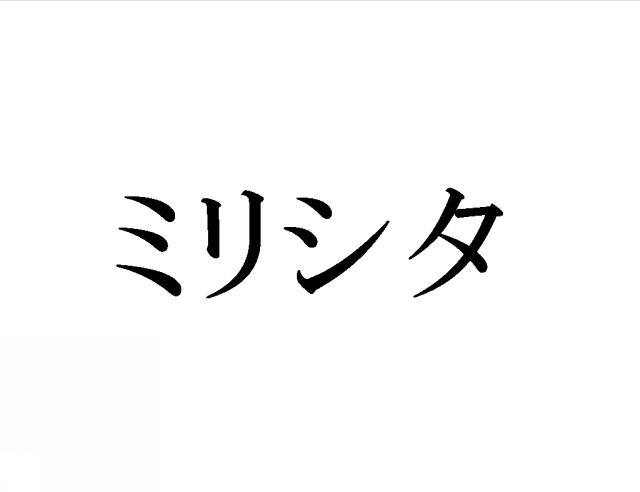 商標登録6479326