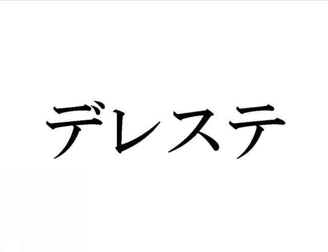 商標登録6479327