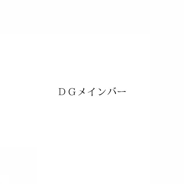 商標登録6671113