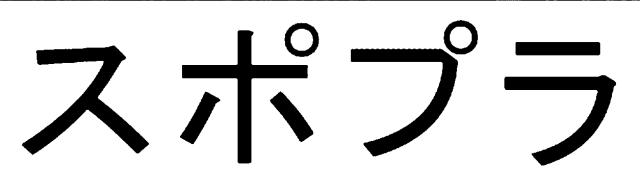 商標登録6765863