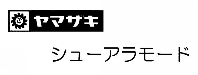 商標登録5837275