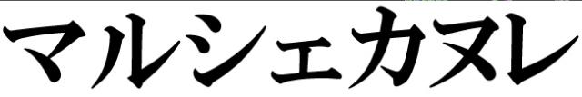 商標登録6479654