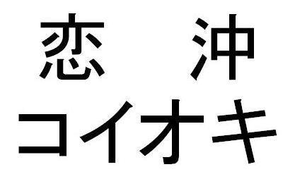 商標登録5661497