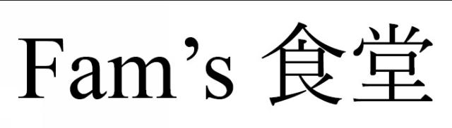 商標登録6479821