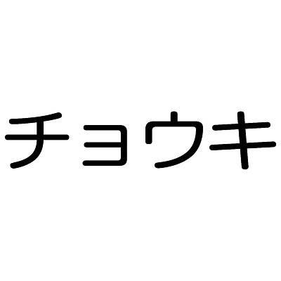 商標登録6479830