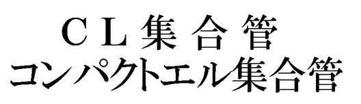 商標登録5481392