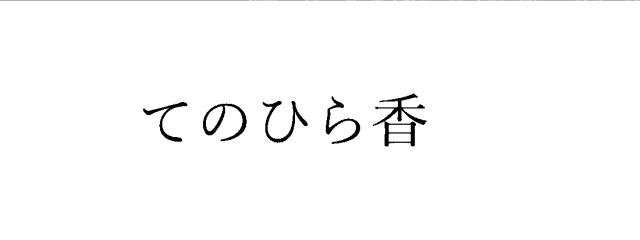 商標登録6479959