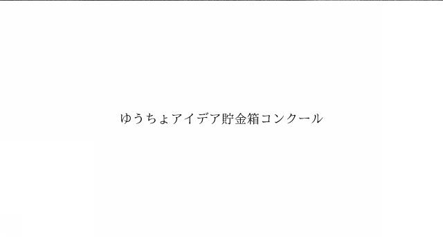 商標登録6479983
