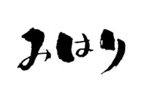 商標登録5929186