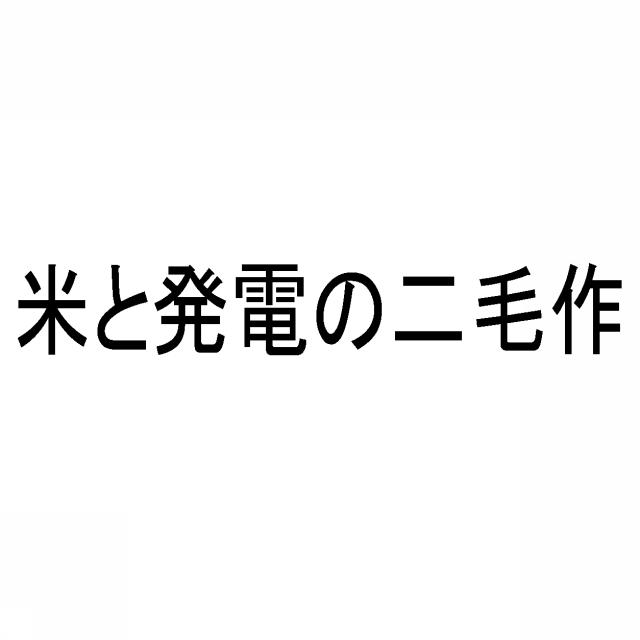 商標登録5661541