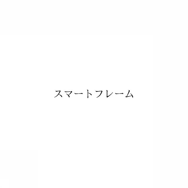 商標登録6639359