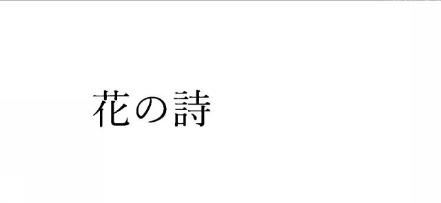 商標登録6480119