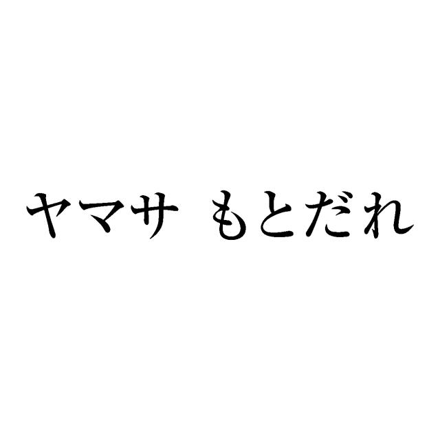 商標登録5567638