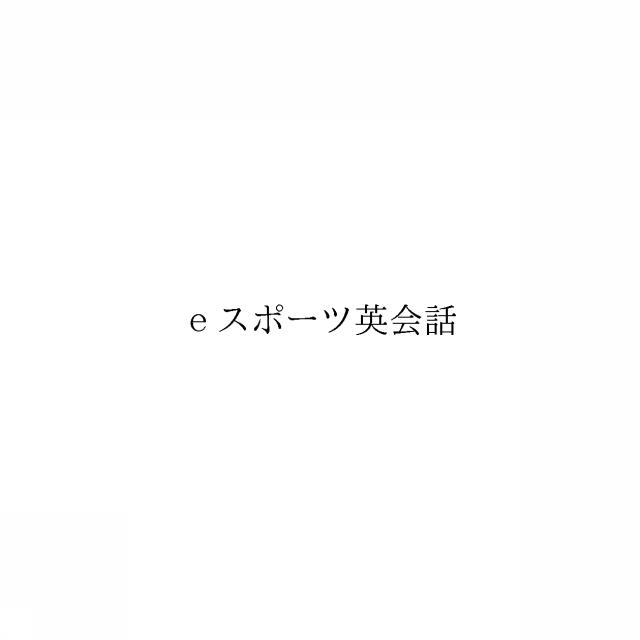 商標登録6480195