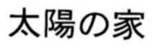 商標登録5481458