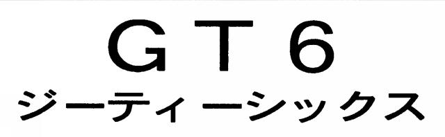 商標登録6671194