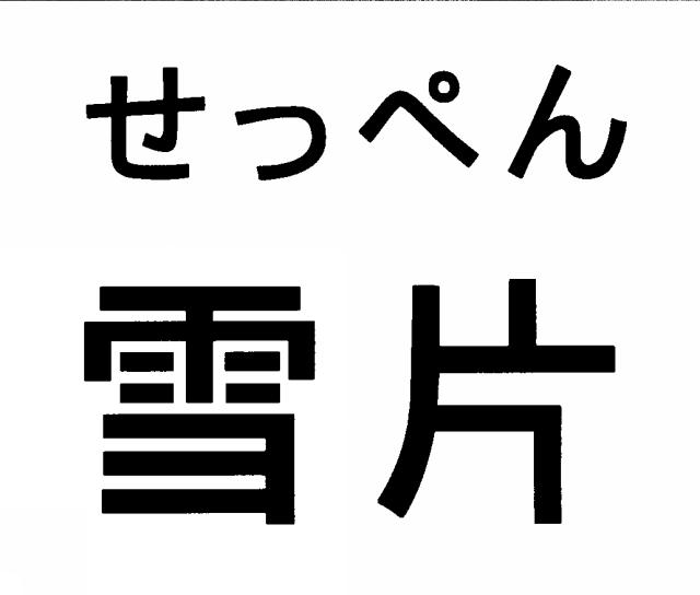 商標登録5661631