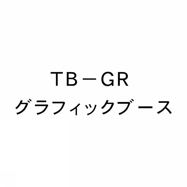 商標登録6480612