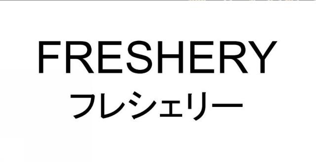 商標登録6480692