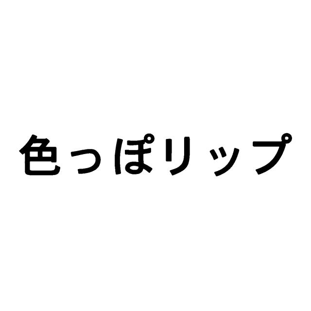 商標登録5837458