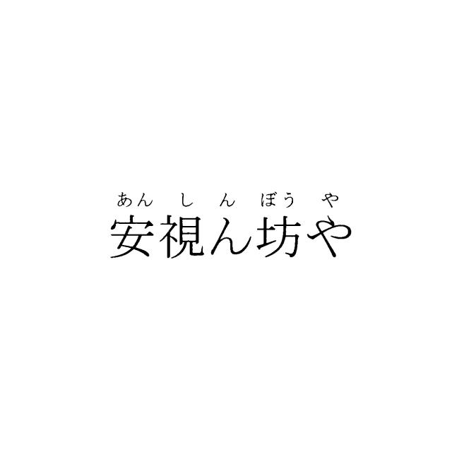 商標登録5750433