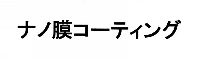 商標登録6016812