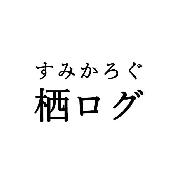 商標登録6640288