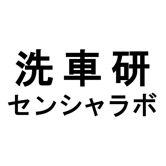 商標登録5285385