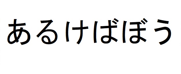 商標登録6640422