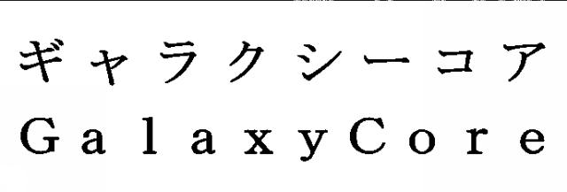 商標登録5567832