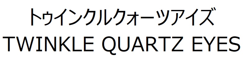 商標登録6640582