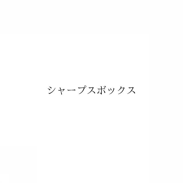 商標登録6779930