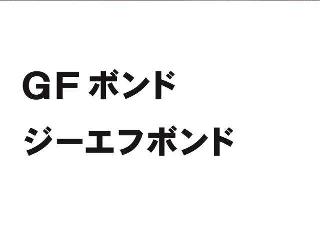 商標登録6119382