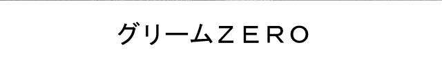 商標登録5723949
