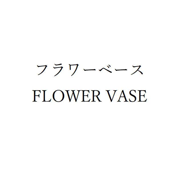 商標登録6481538
