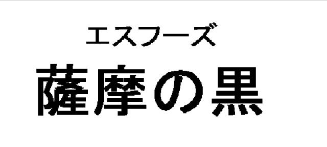 商標登録6640845