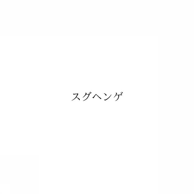 商標登録6640938