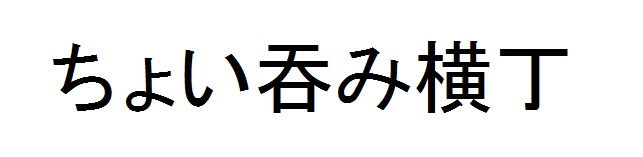 商標登録6640948